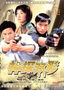 神探幻影HD