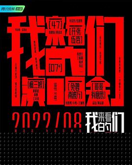 来看我们的演唱会第20221224期