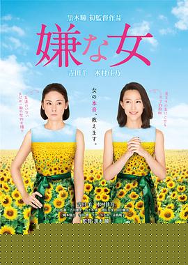 讨厌的女人