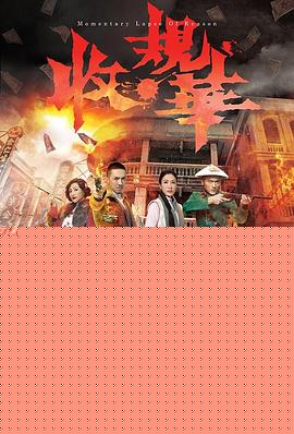 收规华国语