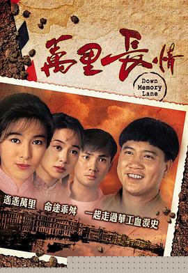 万里长情粤语