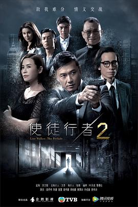 使徒行者2粤语第02集