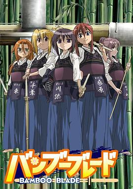 竹刀少女第07集
