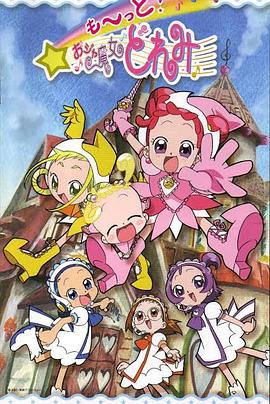 小魔女DoReMi 3第13集