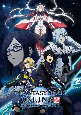 梦幻之星Online2 EPISODE ORACLE第14集