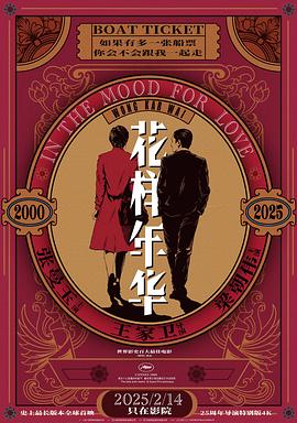 花样年华粤语HD