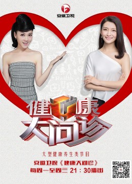 健康大问诊20220404