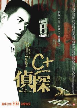 C+侦探国语HD
