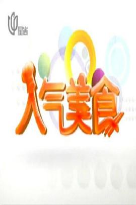 人气美食20221025