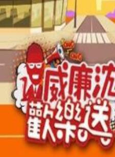 威廉沈欢乐送第20220916期