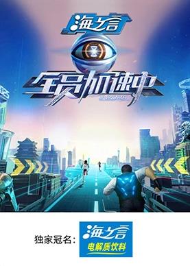 全员加速中202520250524