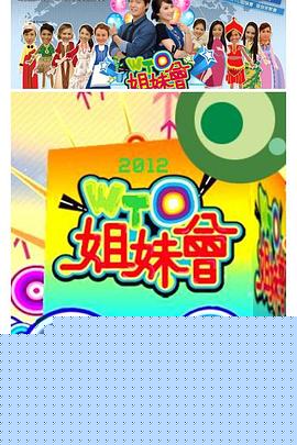 WTO姐妹会20250127