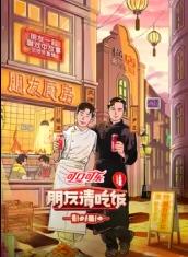 朋友请吃饭第三季20250523