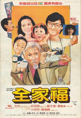 全家福国语HD