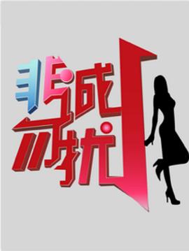 非诚勿扰综艺20240629