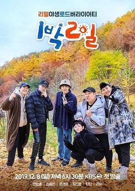 两天一夜第四季第20230619期