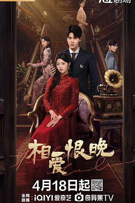 相爱恨晚第02集