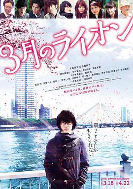 3月的狮子 后篇HD