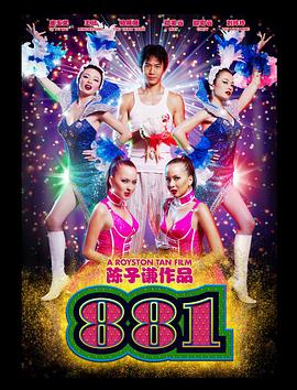 881HD中字