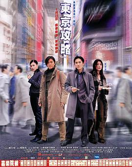 东京攻略HD