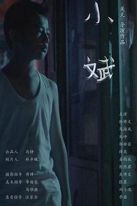 小斌HD中字