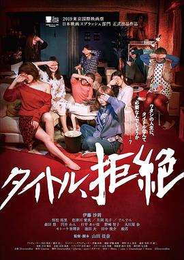 拒绝定义HD中字