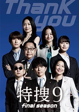 特搜9最终季第02集