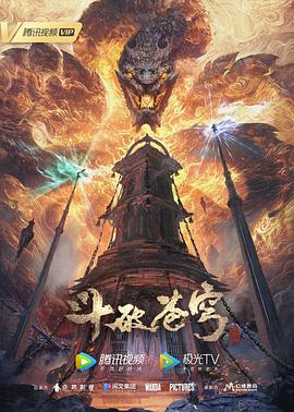 斗破苍穹年番第70集