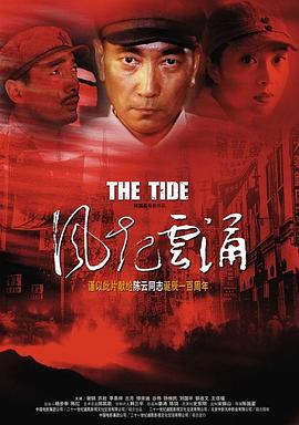 风起云涌HD