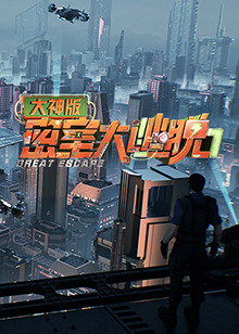 密室大逃脱7大神版20250715