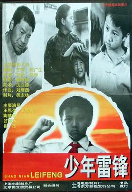 少年雷锋HD国语