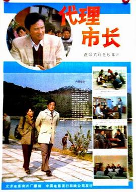 代理市长HD