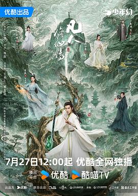 凡人修仙传真人版第15集