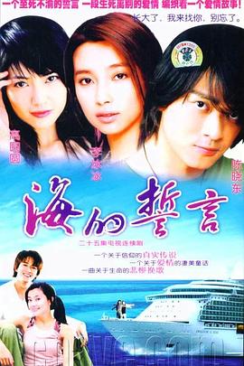 海的誓言第23集