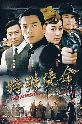 特殊使命第23集