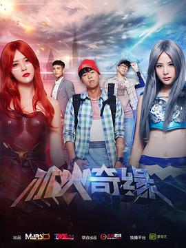 冰火奇缘第12集