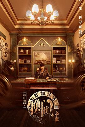 画江湖之换世门生真人版第10集