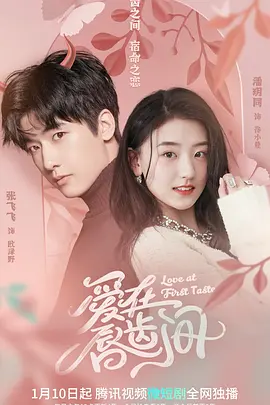 爱在唇齿间第10集