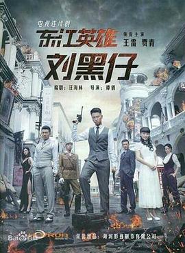 东江英雄刘黑仔第15集