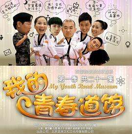 我的青春道馆第17集
