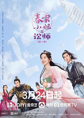 春家小姐是讼师第一季第08集