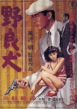 野良犬HD