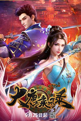 大唐乘风录第04集