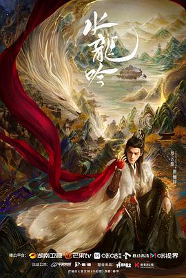 水龙吟第04集